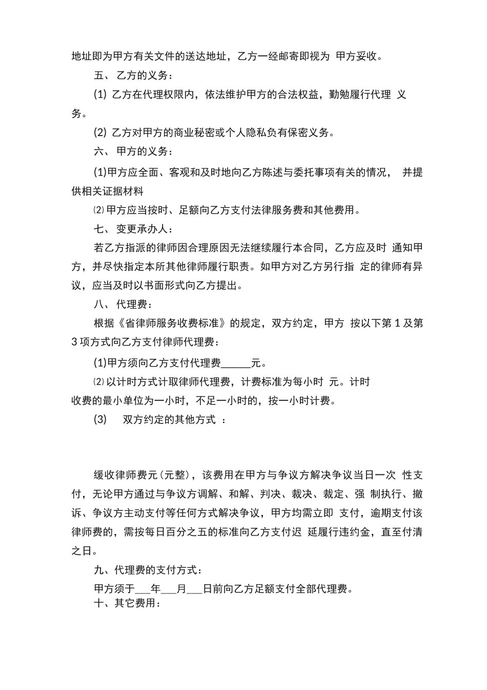 律师事务所委托代理合同_第2页