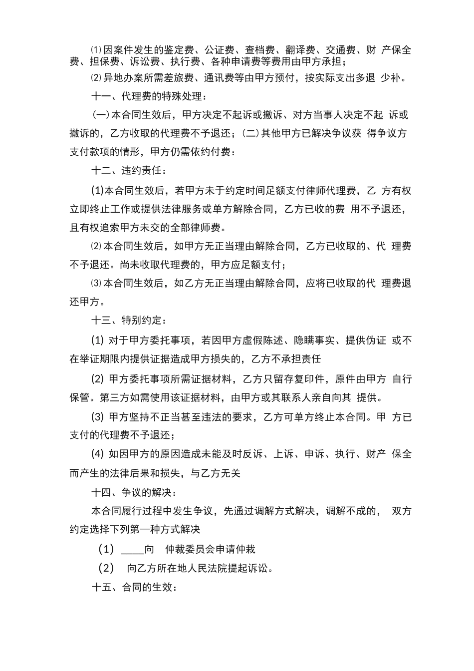律师事务所委托代理合同_第3页