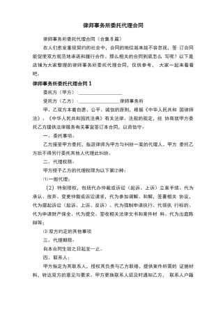 律师事务所委托代理合同