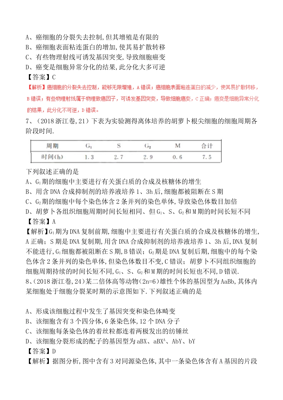 专题06细胞的生命历程（含减数分裂）测试题_第3页