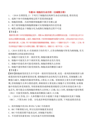 专题06细胞的生命历程（含减数分裂）测试题