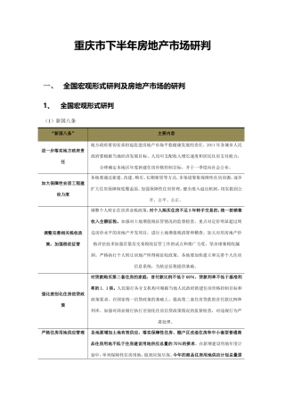 重庆市下半年房地产市场研判