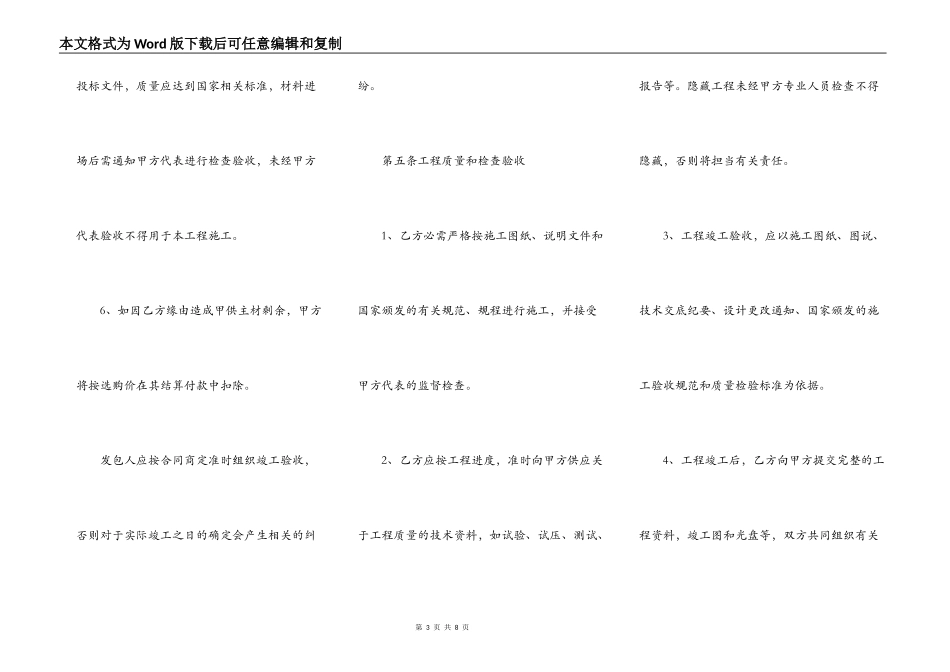 小型工程合同范本通用版本_第3页