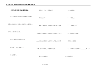 小型工程合同范本通用版本