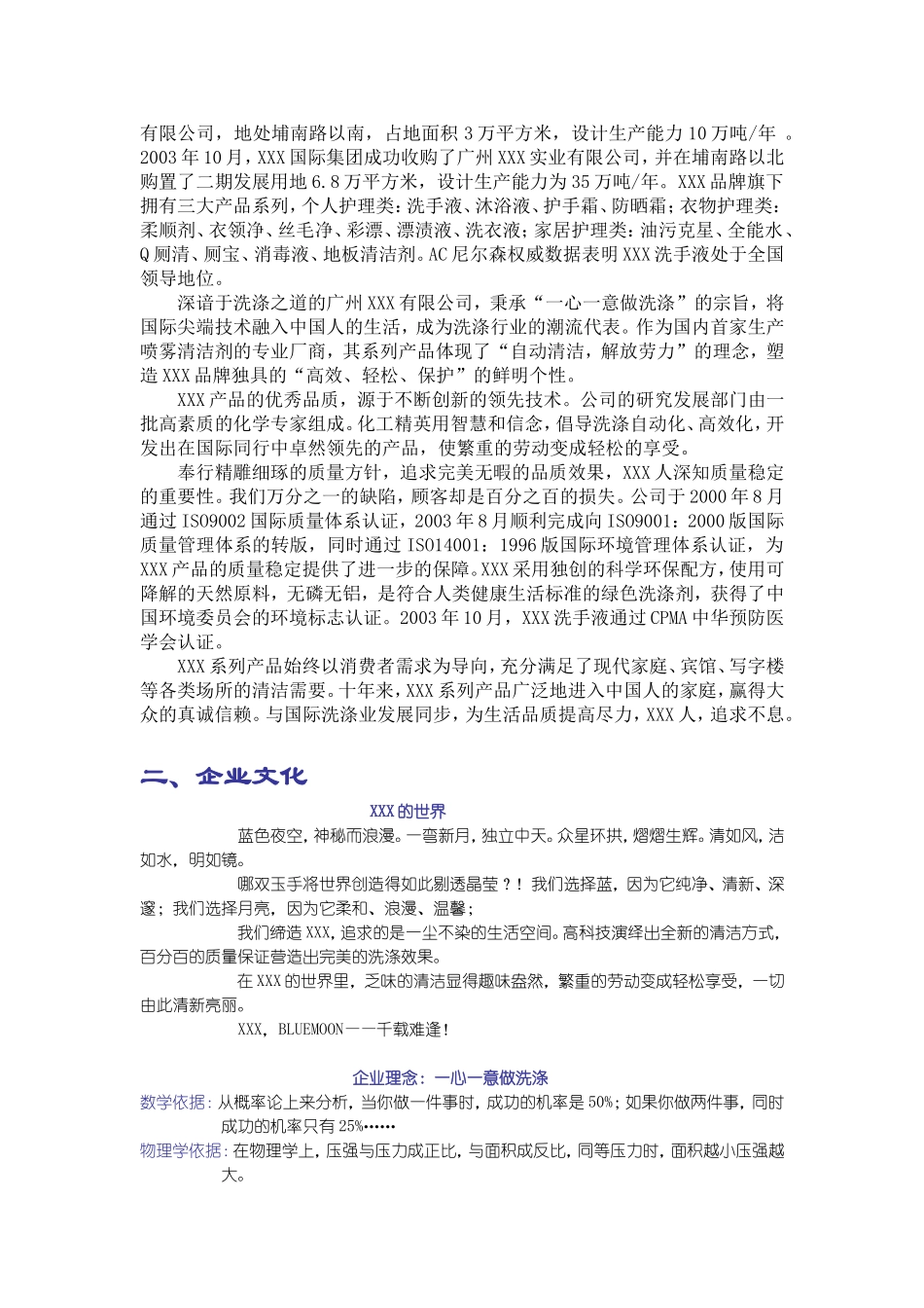 洗衣液洗衣粉等日常洗涤用品促销员培训手册_第2页