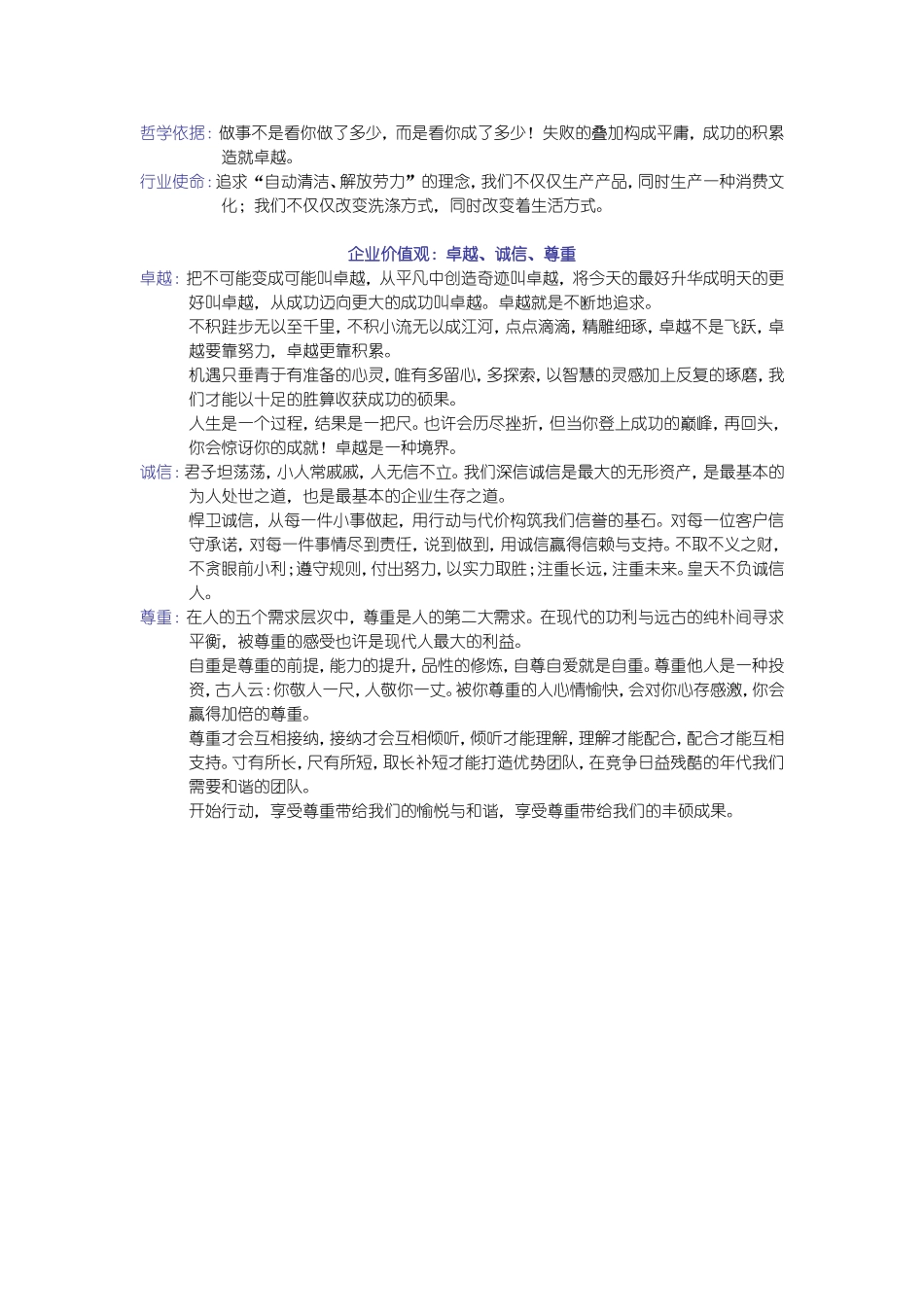 洗衣液洗衣粉等日常洗涤用品促销员培训手册_第3页