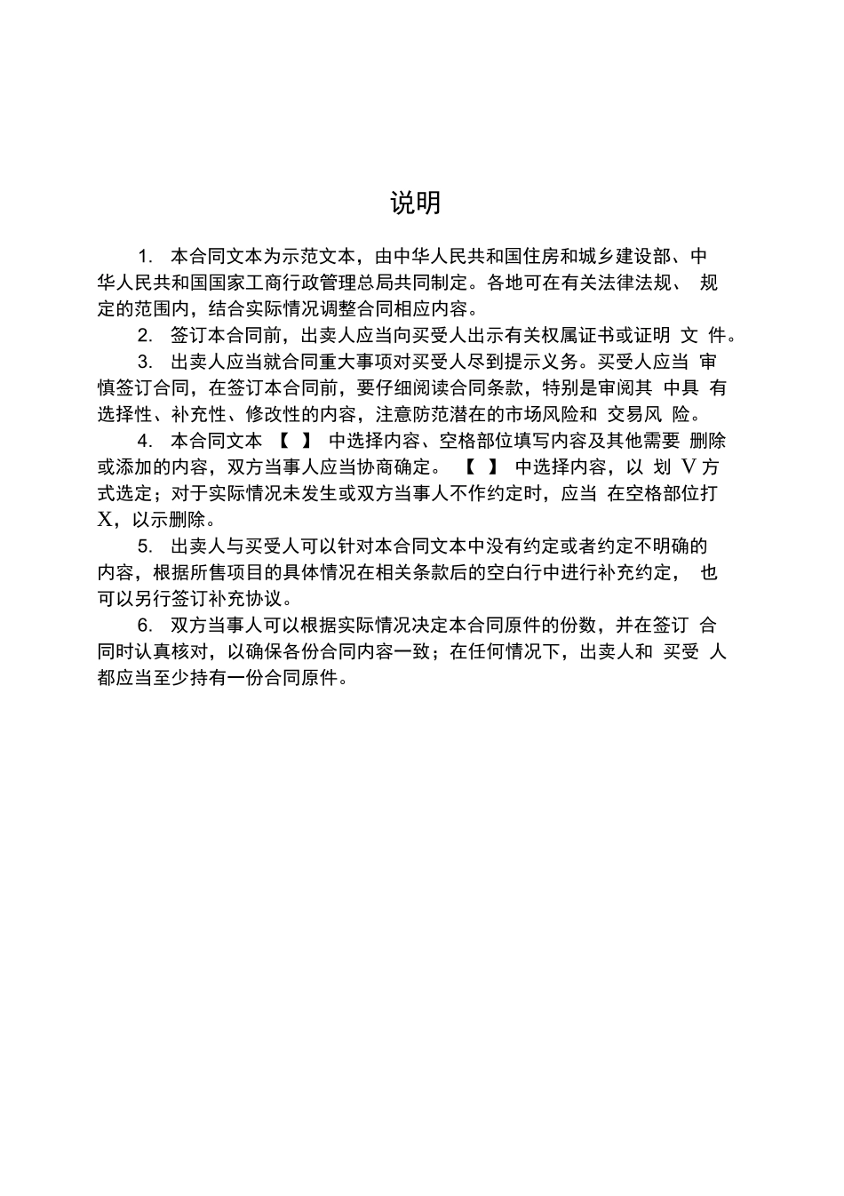 商品房买卖合同示范文本GF-2014-0172_第3页