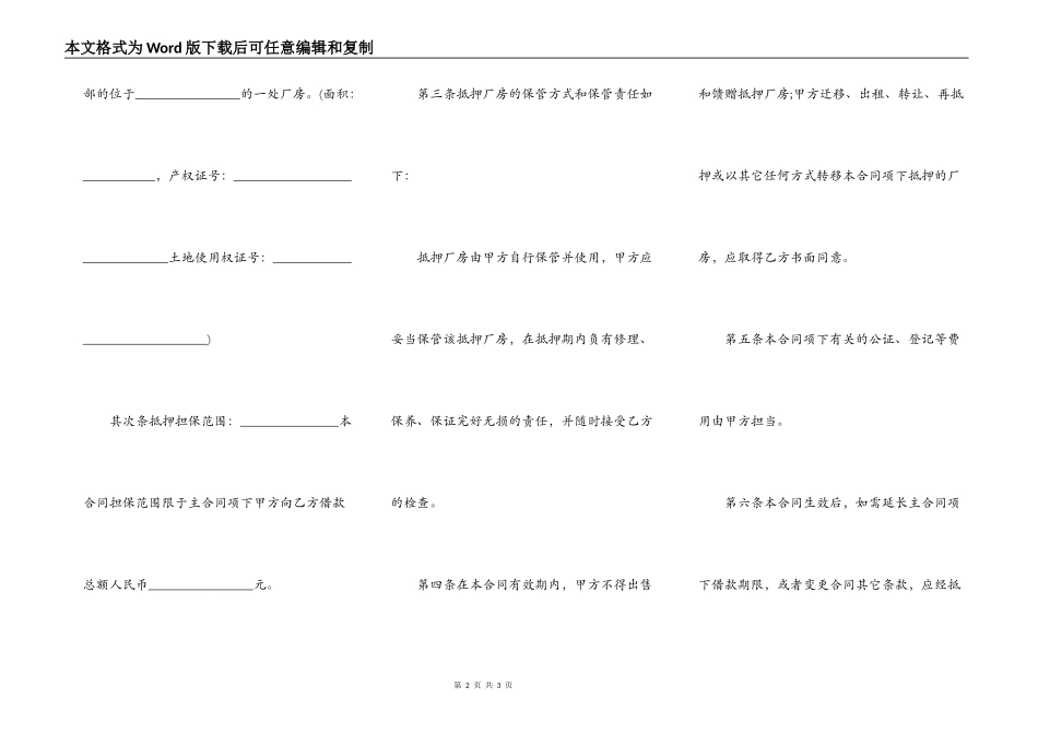 厂房设备抵押合同模板_第2页