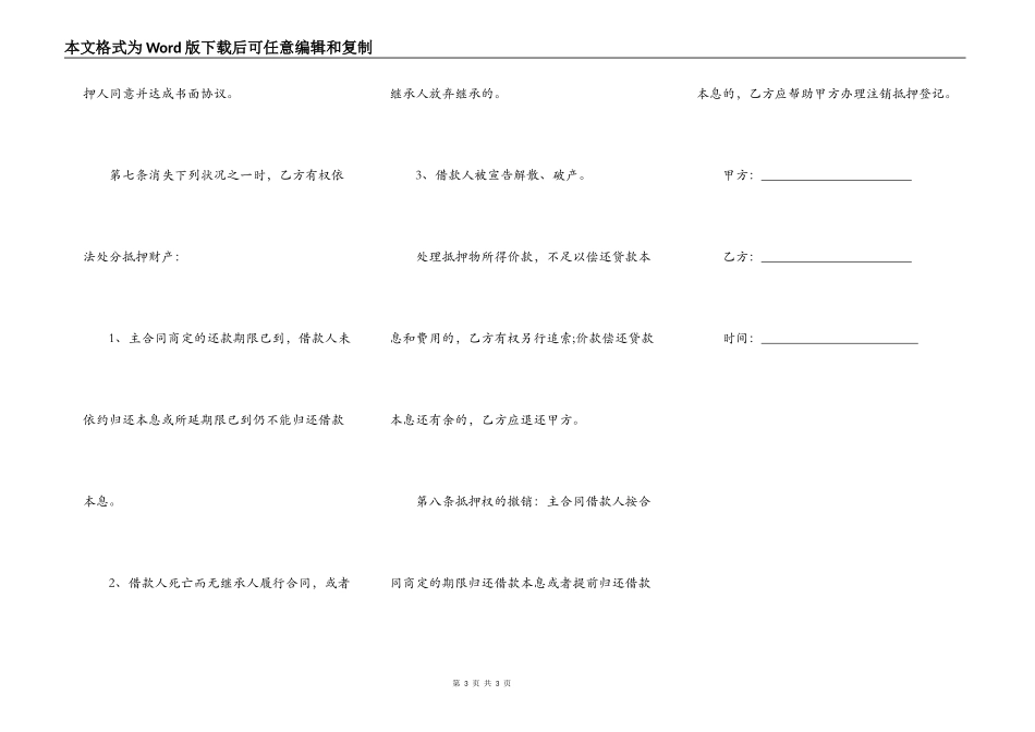 厂房设备抵押合同模板_第3页