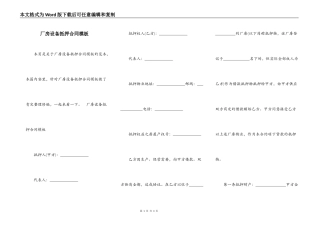 厂房设备抵押合同模板