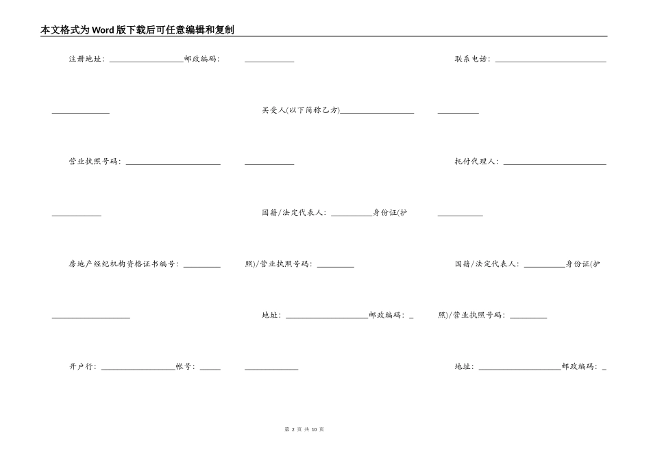 标准购房合同范本通用版本_第2页