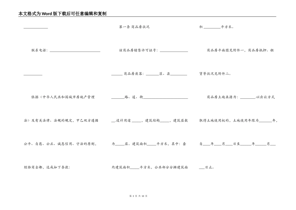 标准购房合同范本通用版本_第3页