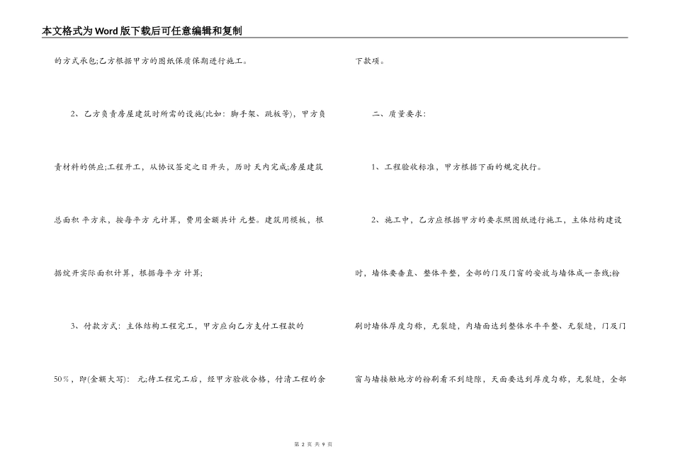 民用房屋建筑承包合同样本_第2页