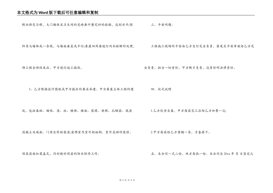 民用房屋建筑承包合同样本_第3页