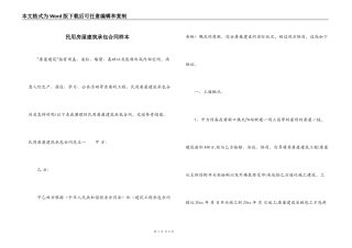 民用房屋建筑承包合同样本