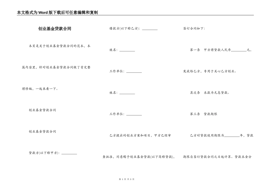 创业基金贷款合同_第1页