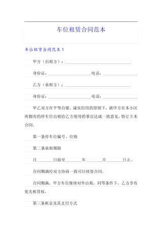 车位租赁合同范本