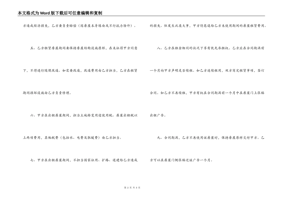 商铺出租合同范本_第2页
