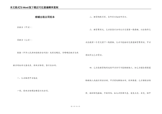 商铺出租合同范本