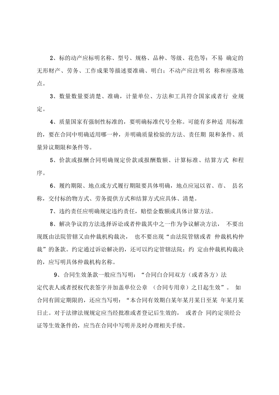 法务人员审查合同,起草合同的步骤与方法_第2页