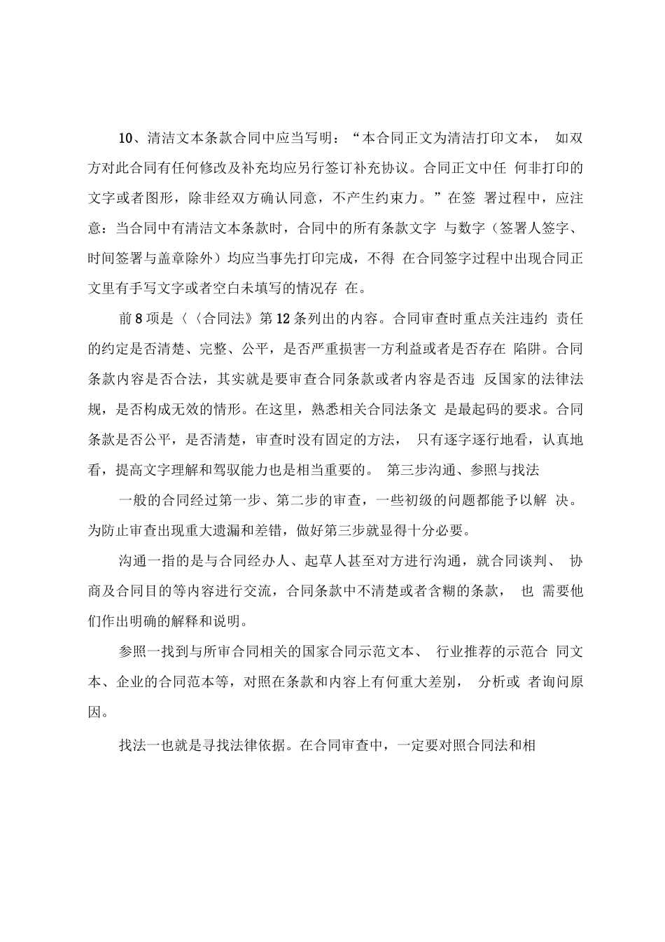 法务人员审查合同,起草合同的步骤与方法_第3页