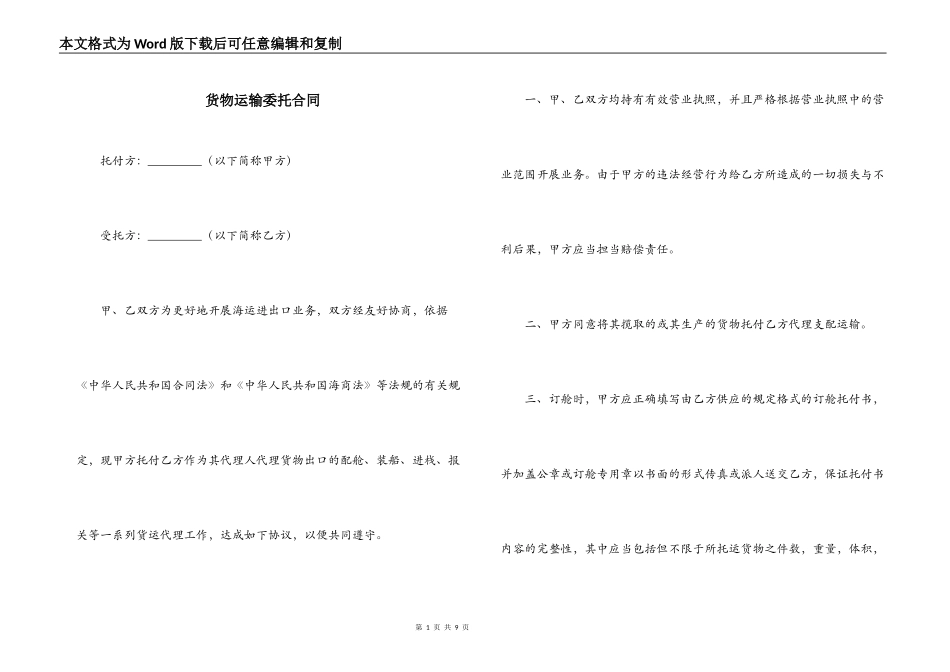 货物运输委托合同_第1页