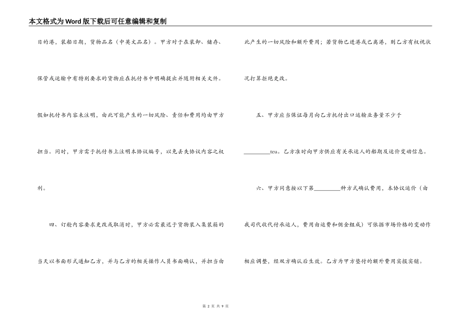 货物运输委托合同_第2页
