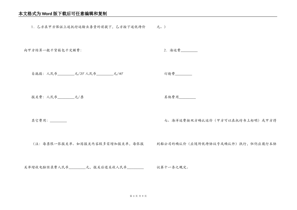 货物运输委托合同_第3页