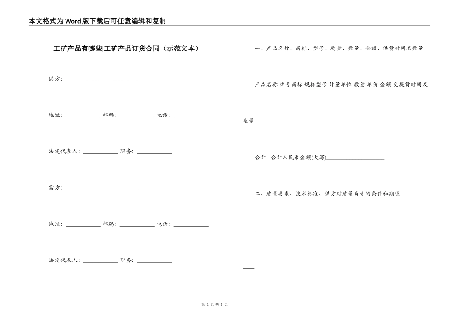 工矿产品有哪些-工矿产品订货合同_第1页