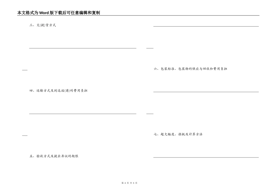 工矿产品有哪些-工矿产品订货合同_第2页