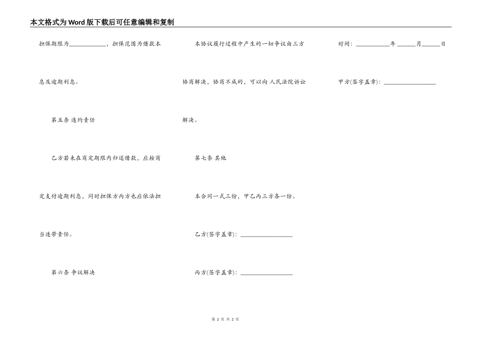 简单的借款合同样板_第2页