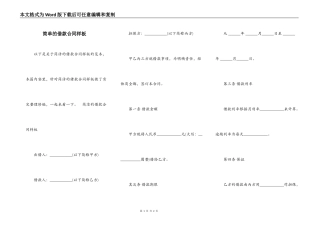 简单的借款合同样板