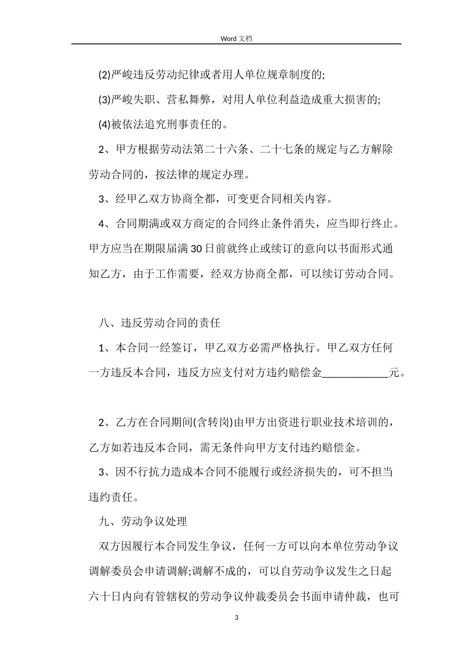 正规的公司劳动合同模板_第3页