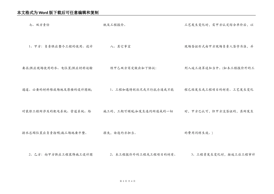 办公室房屋装修标准合同范本_第3页