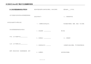 办公室房屋装修标准合同范本
