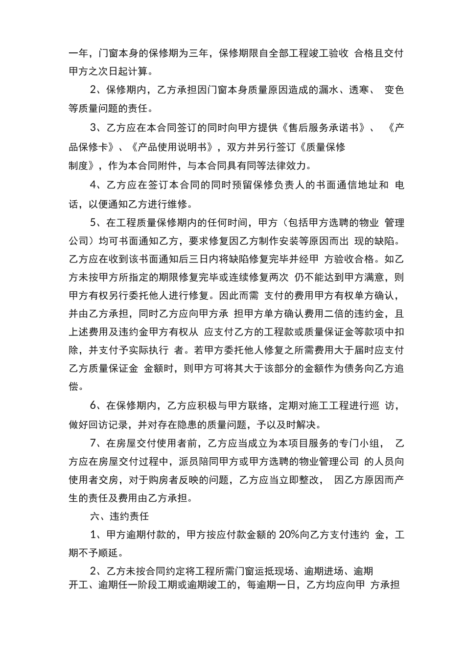 安装门窗合同范本_第2页