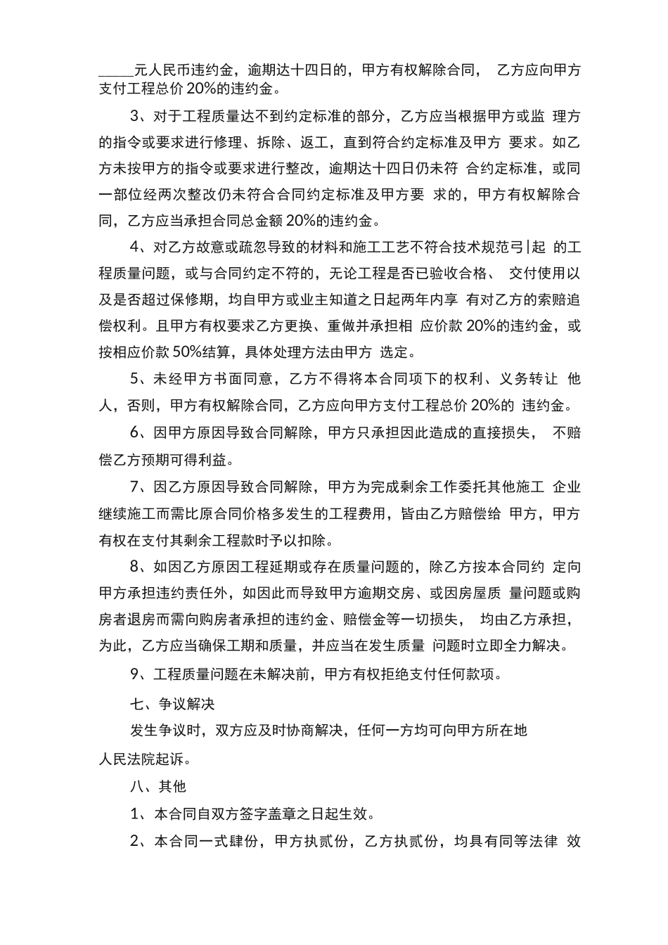 安装门窗合同范本_第3页