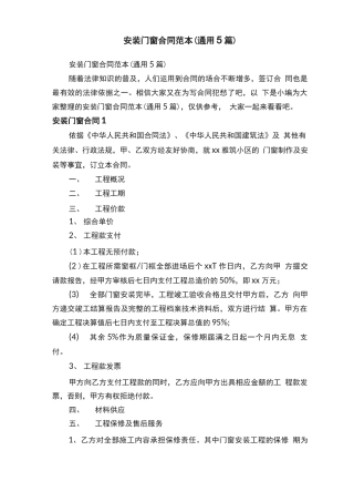 安装门窗合同范本