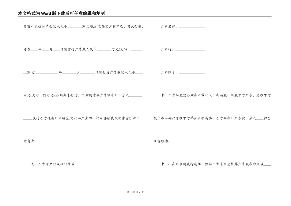 传媒广告发布合同书_第2页