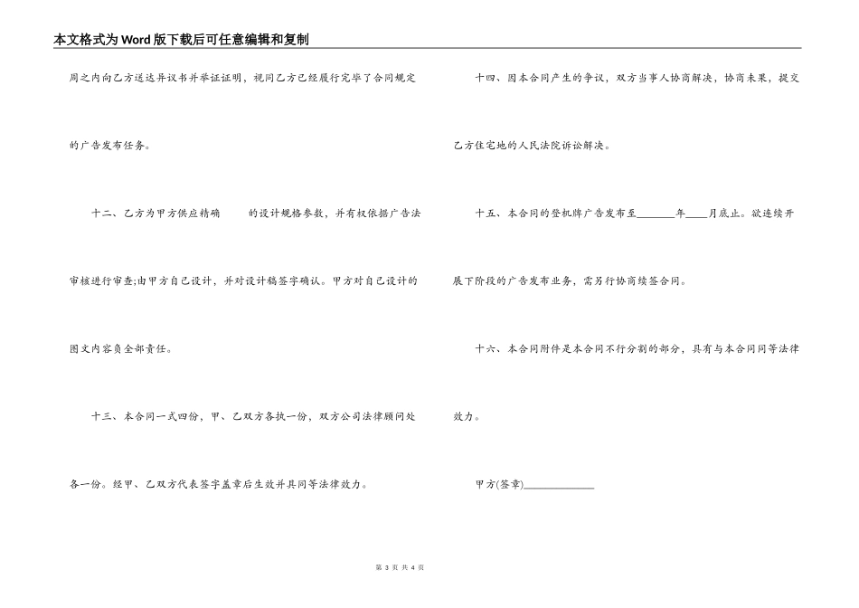 传媒广告发布合同书_第3页