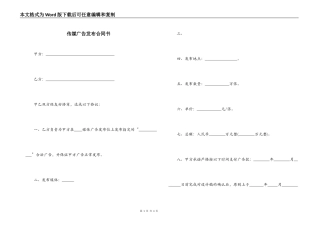 传媒广告发布合同书