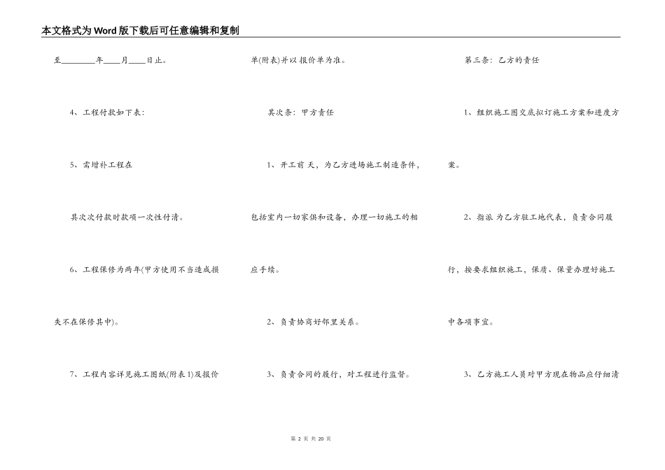 家庭装修工程承包通用版合同_第2页