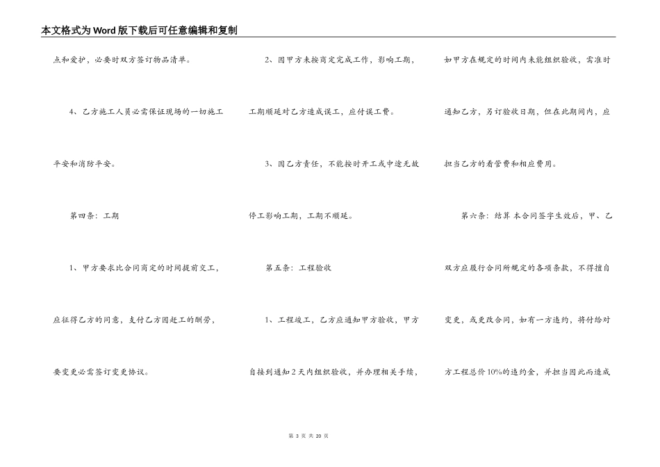 家庭装修工程承包通用版合同_第3页