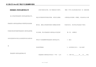 家庭装修工程承包通用版合同