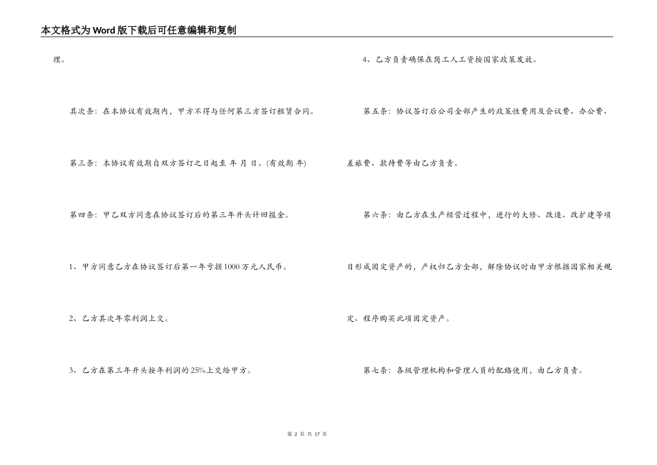 公司委托合同最新版本_第2页