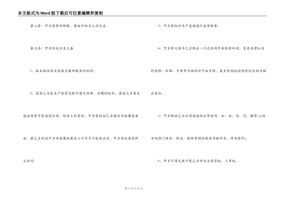 公司委托合同最新版本_第3页
