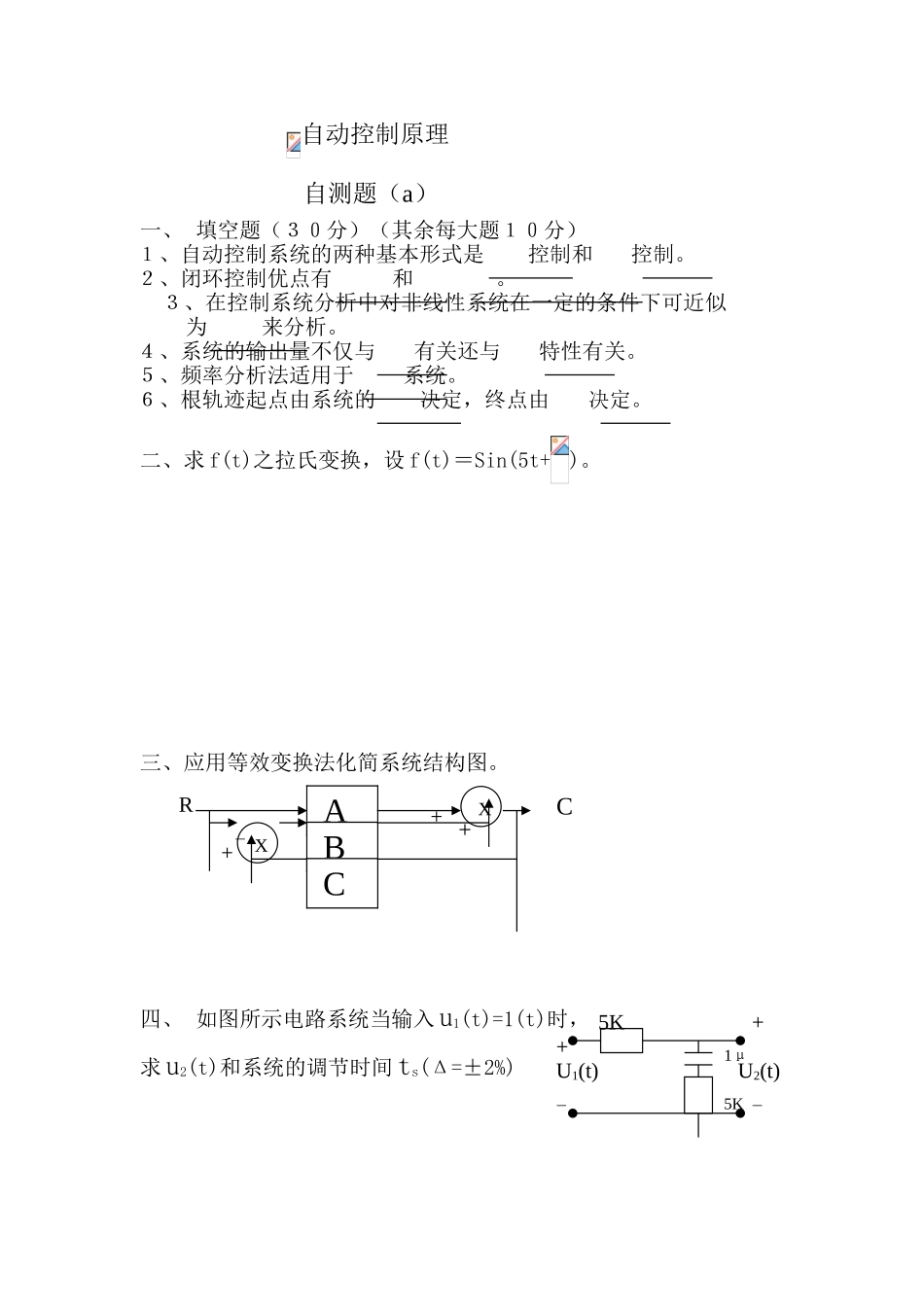 自动控制原理自测题_第1页