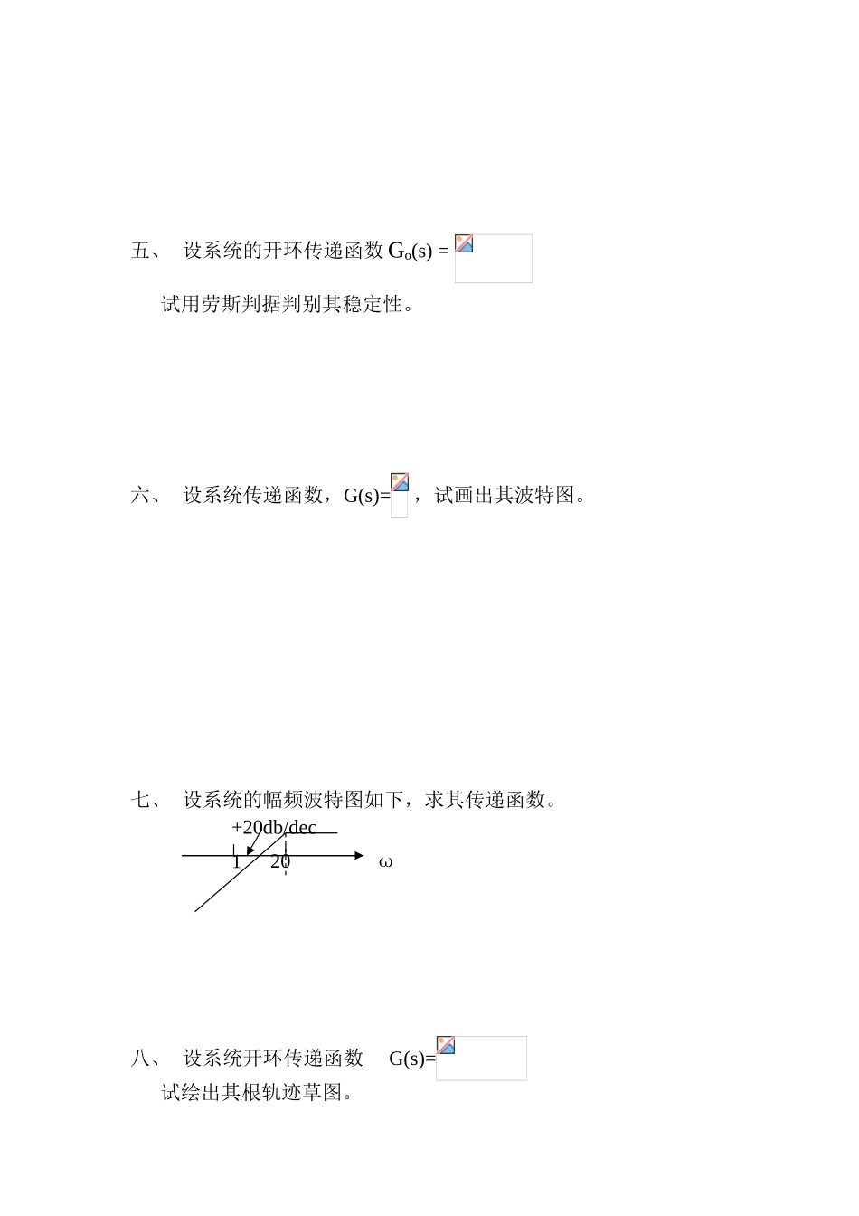 自动控制原理自测题_第2页