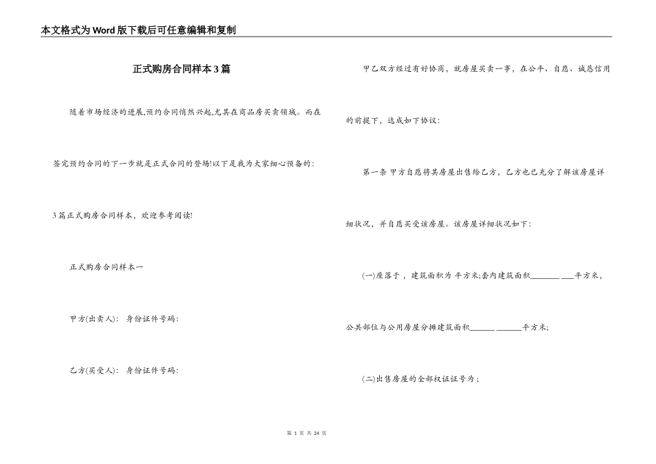 正式购房合同样本3篇_第1页