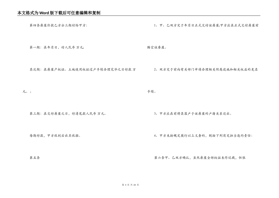 正式购房合同样本3篇_第3页